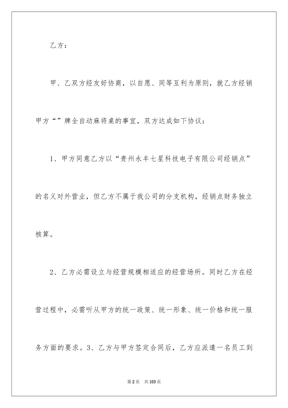 2024产品代理销售合同_1_第2页