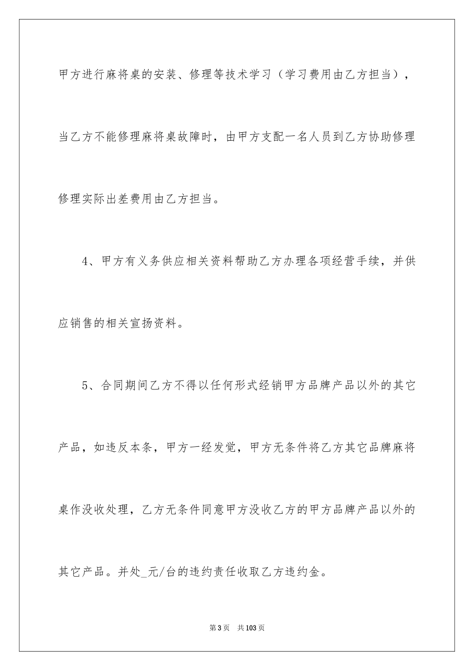 2024产品代理销售合同_1_第3页