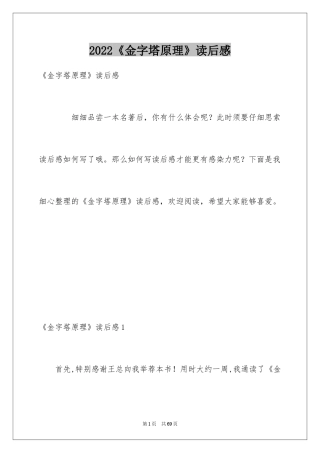 2024《金字塔原理》读后感_6