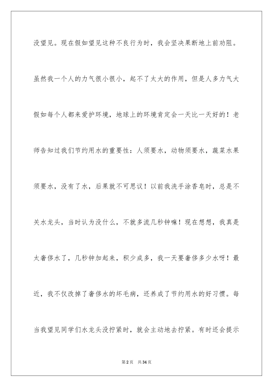 2024争做环保小卫士作文_1_第2页
