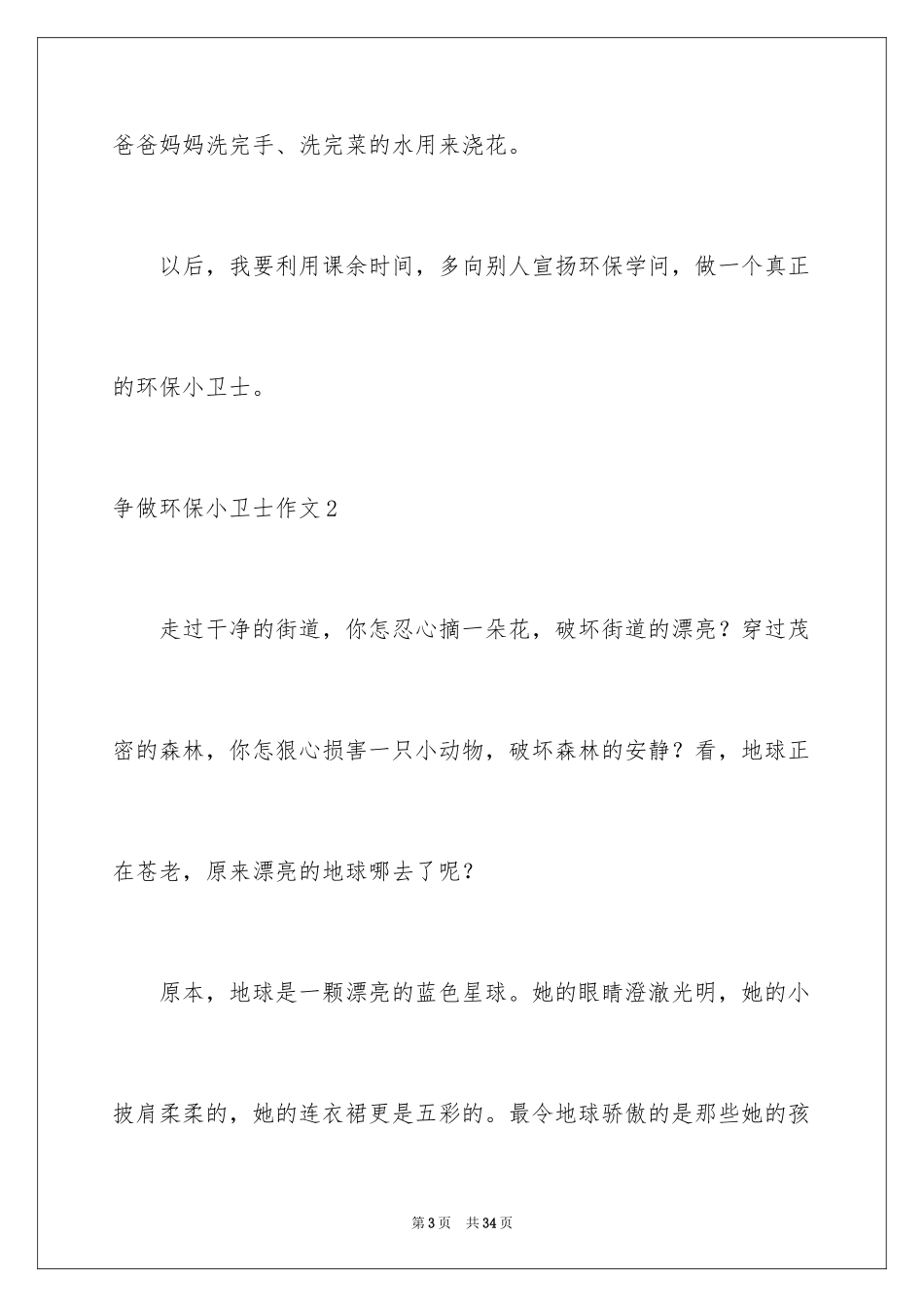 2024争做环保小卫士作文_1_第3页