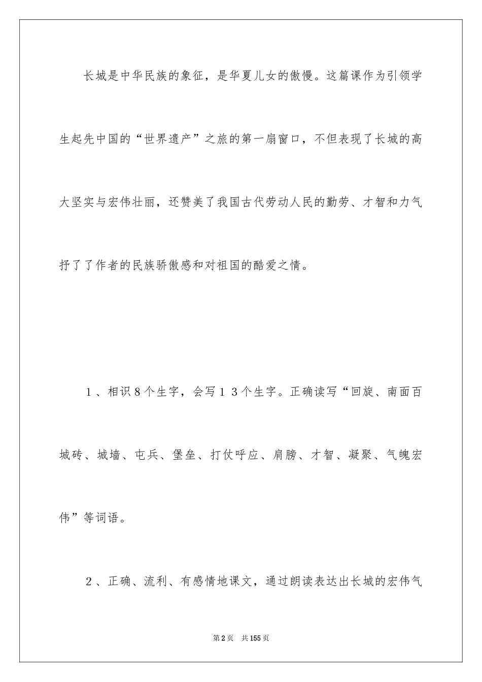 2024《长城》教学设计_第2页