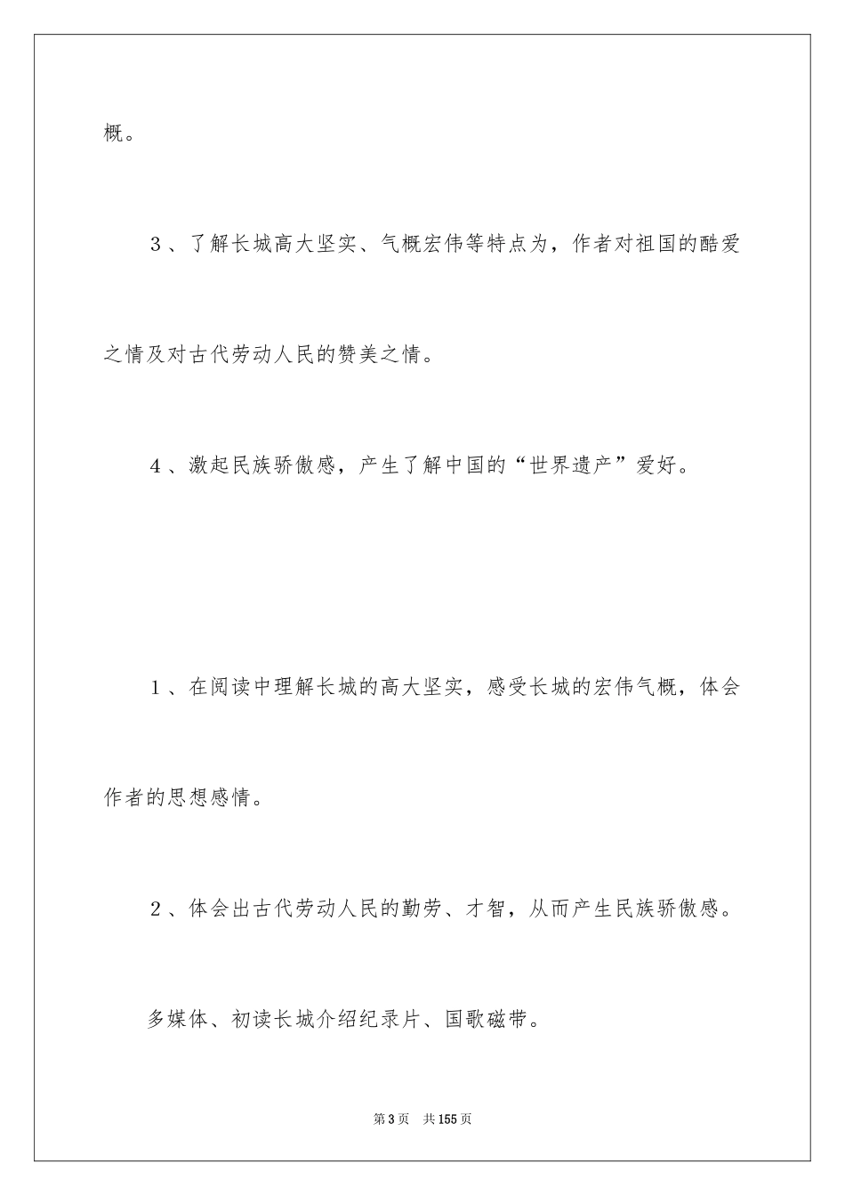 2024《长城》教学设计_第3页