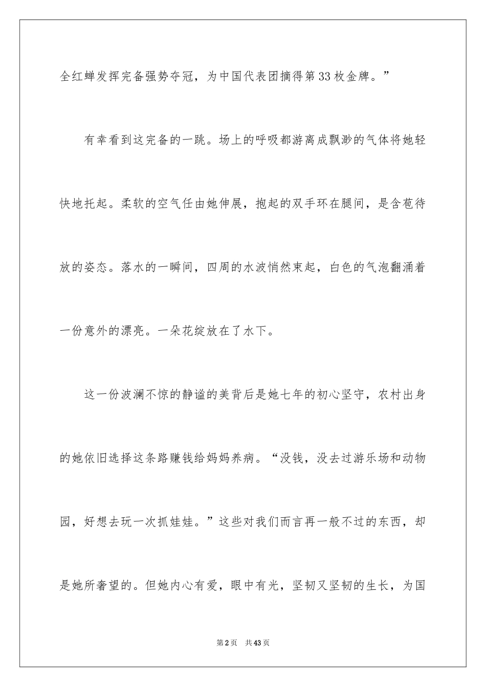 2024《东京奥运会》观后感_4_第2页