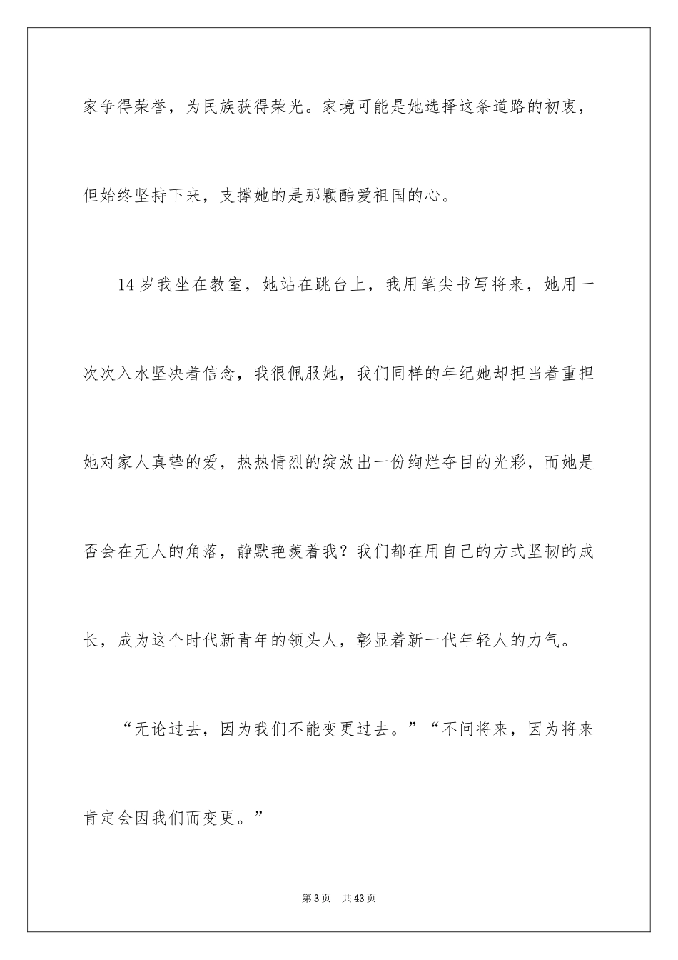 2024《东京奥运会》观后感_4_第3页