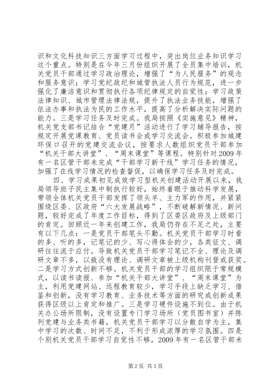 区城管执法局创建学习型机关汇报材料_第2页