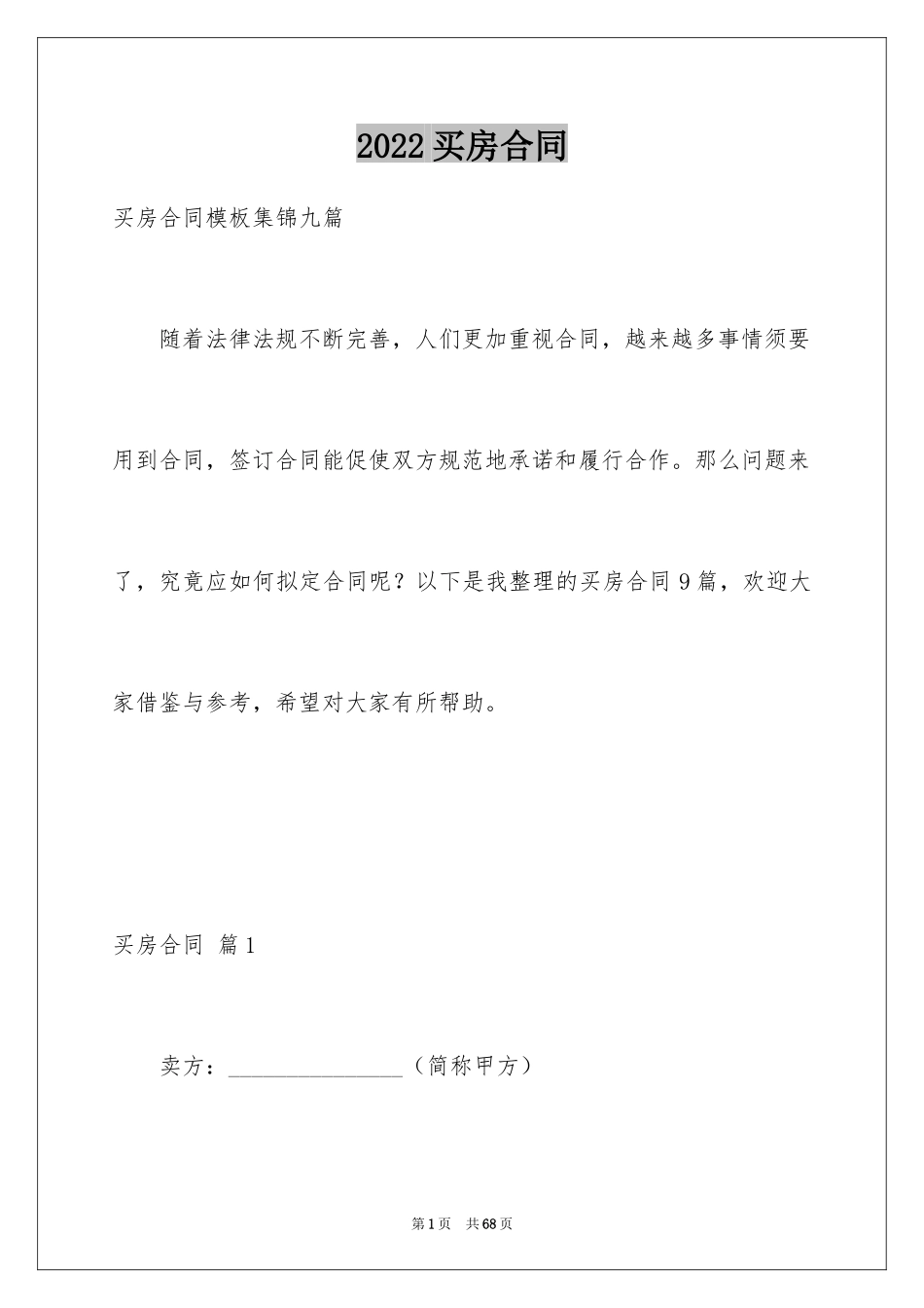 2024买房合同_258_第1页