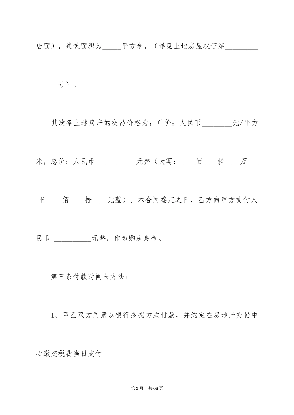 2024买房合同_258_第3页