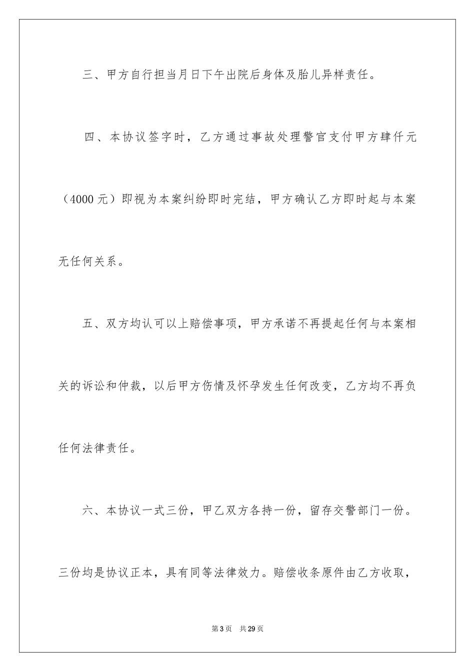 2024事故赔偿协议书_42_第3页