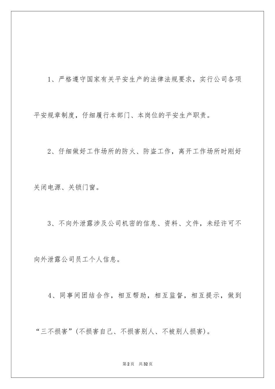 2024保证安全的保证书_3_第2页