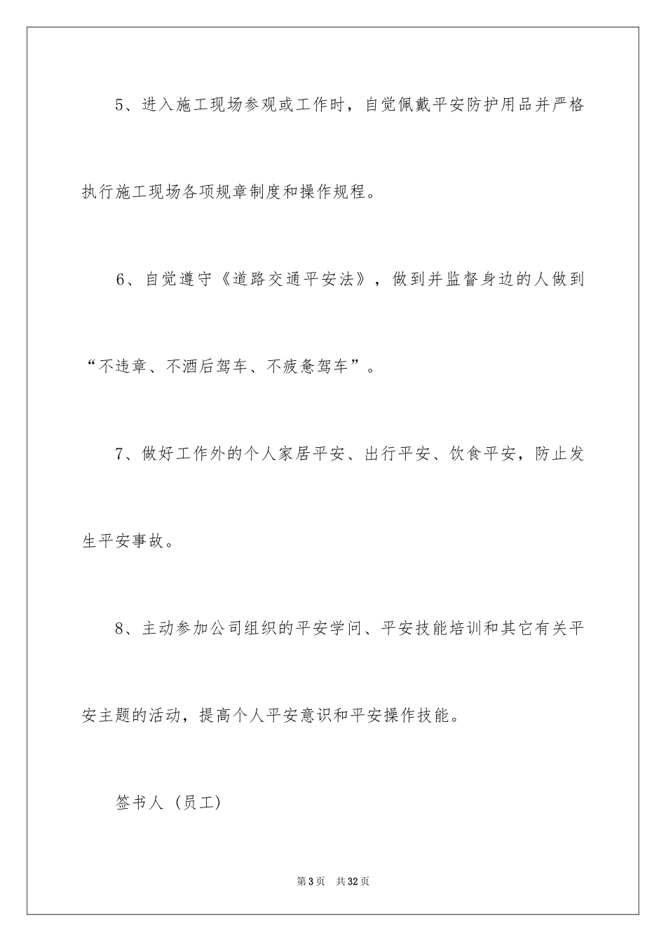 2024保证安全的保证书_3_第3页