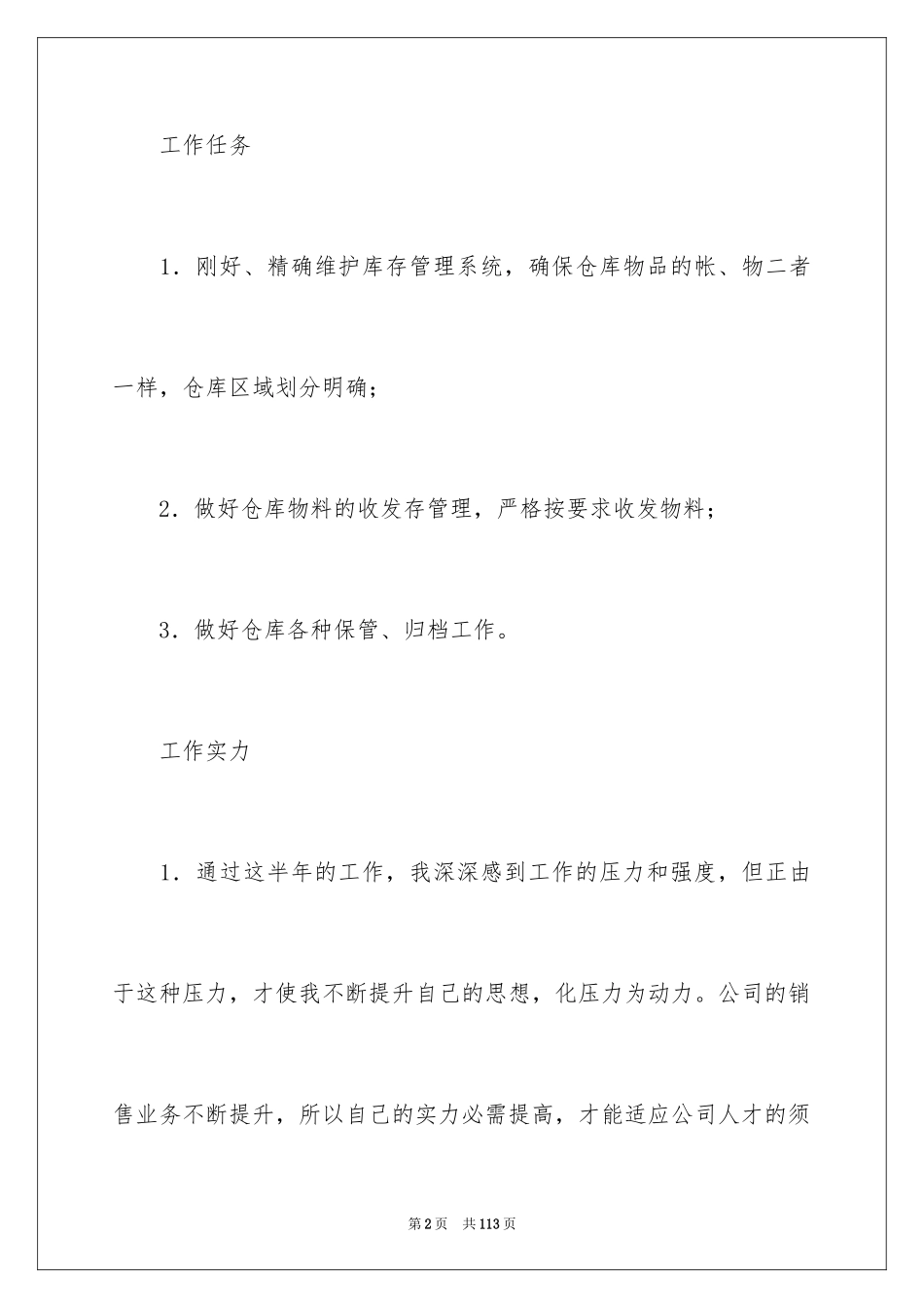 2024仓库管理工作总结_22_第2页