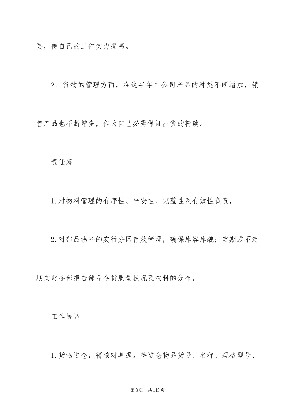 2024仓库管理工作总结_22_第3页