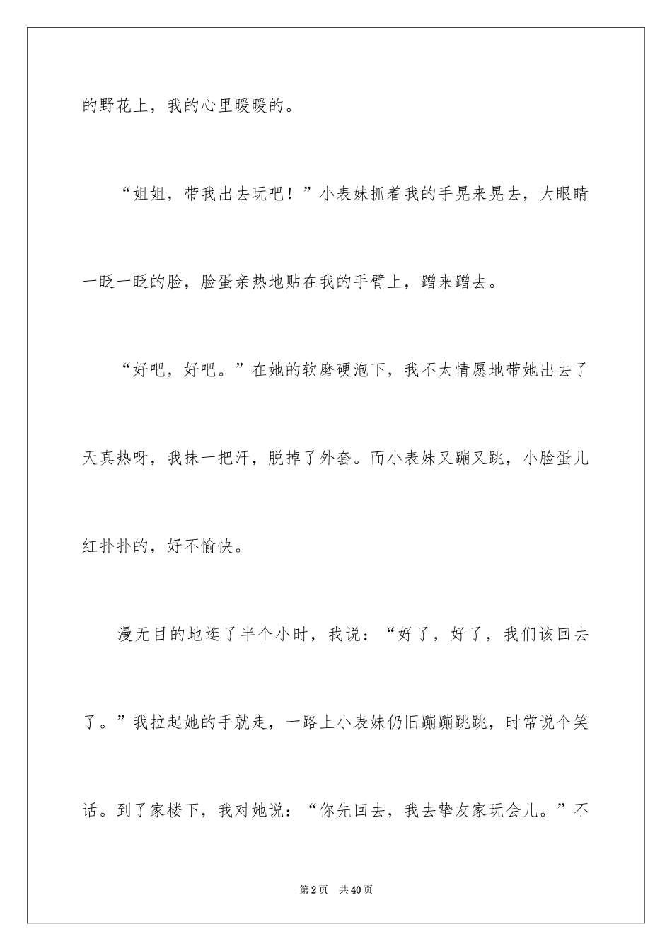 2024一件令人感动的事作文_18_第2页