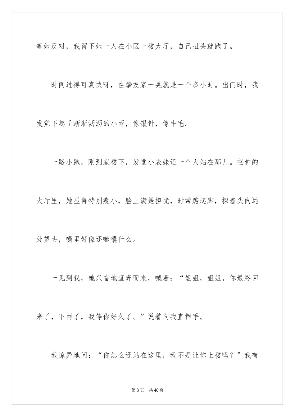 2024一件令人感动的事作文_18_第3页