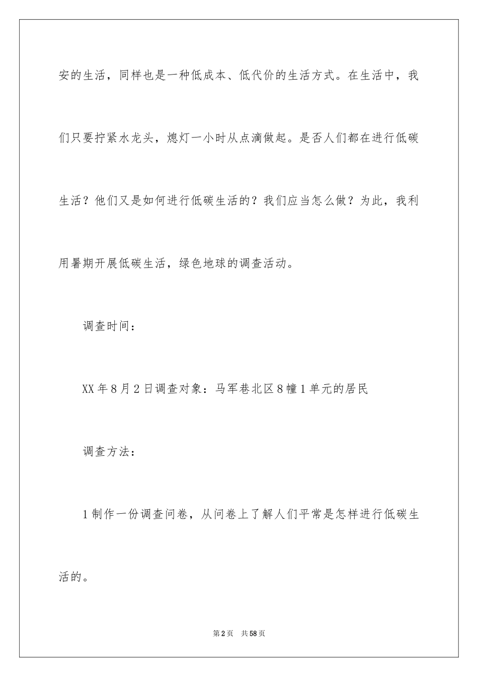 2024低碳生活社会实践报告_1_第2页