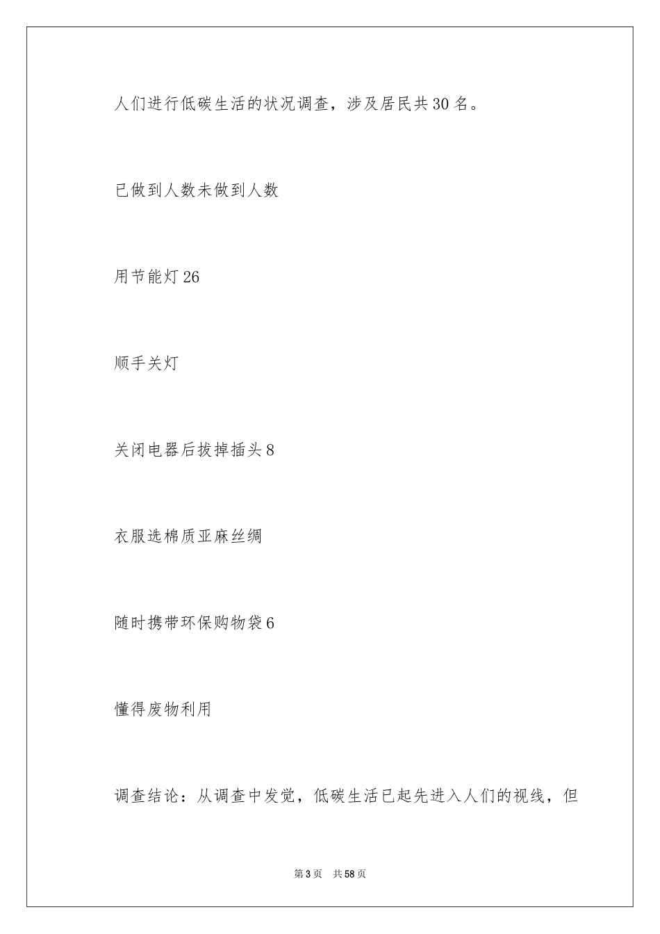 2024低碳生活社会实践报告_1_第3页