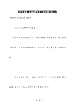 2024《嫌疑人X的献身》读后感