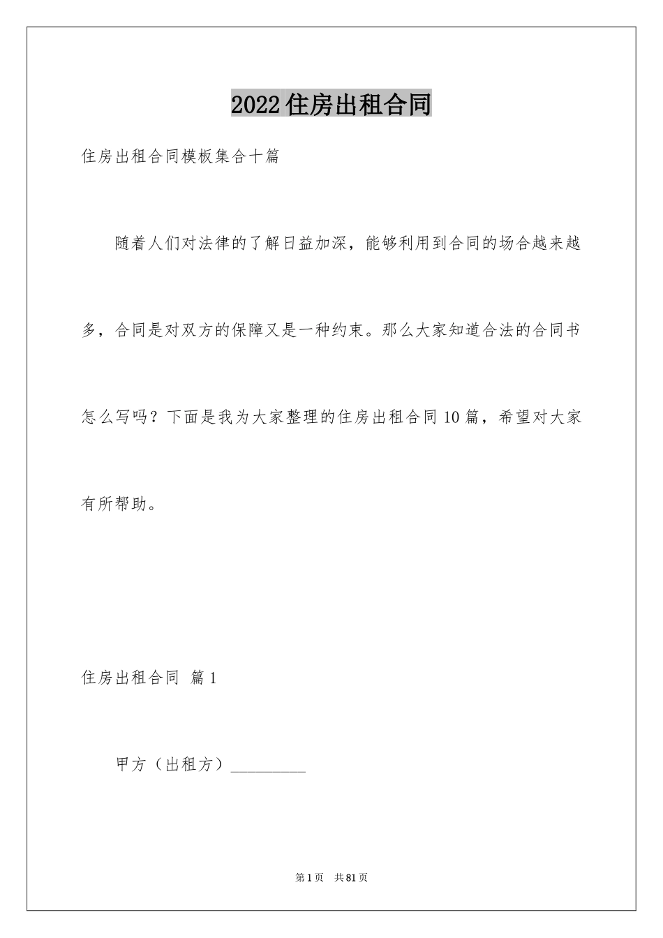 2024住房出租合同_20_第1页