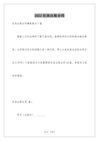 2024住房出租合同_20