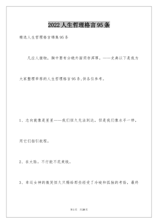 2024人生哲理格言95条_2