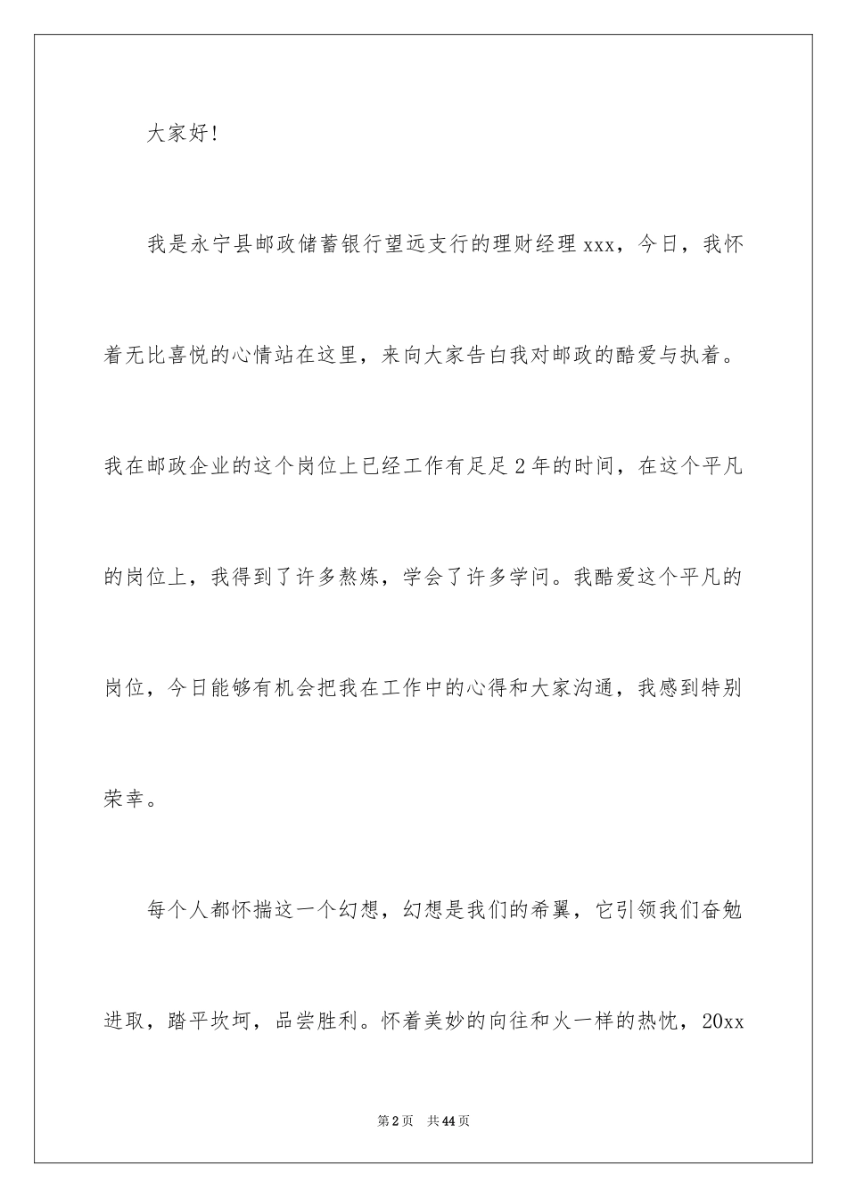 2024五一劳动节演讲稿_1613_第2页