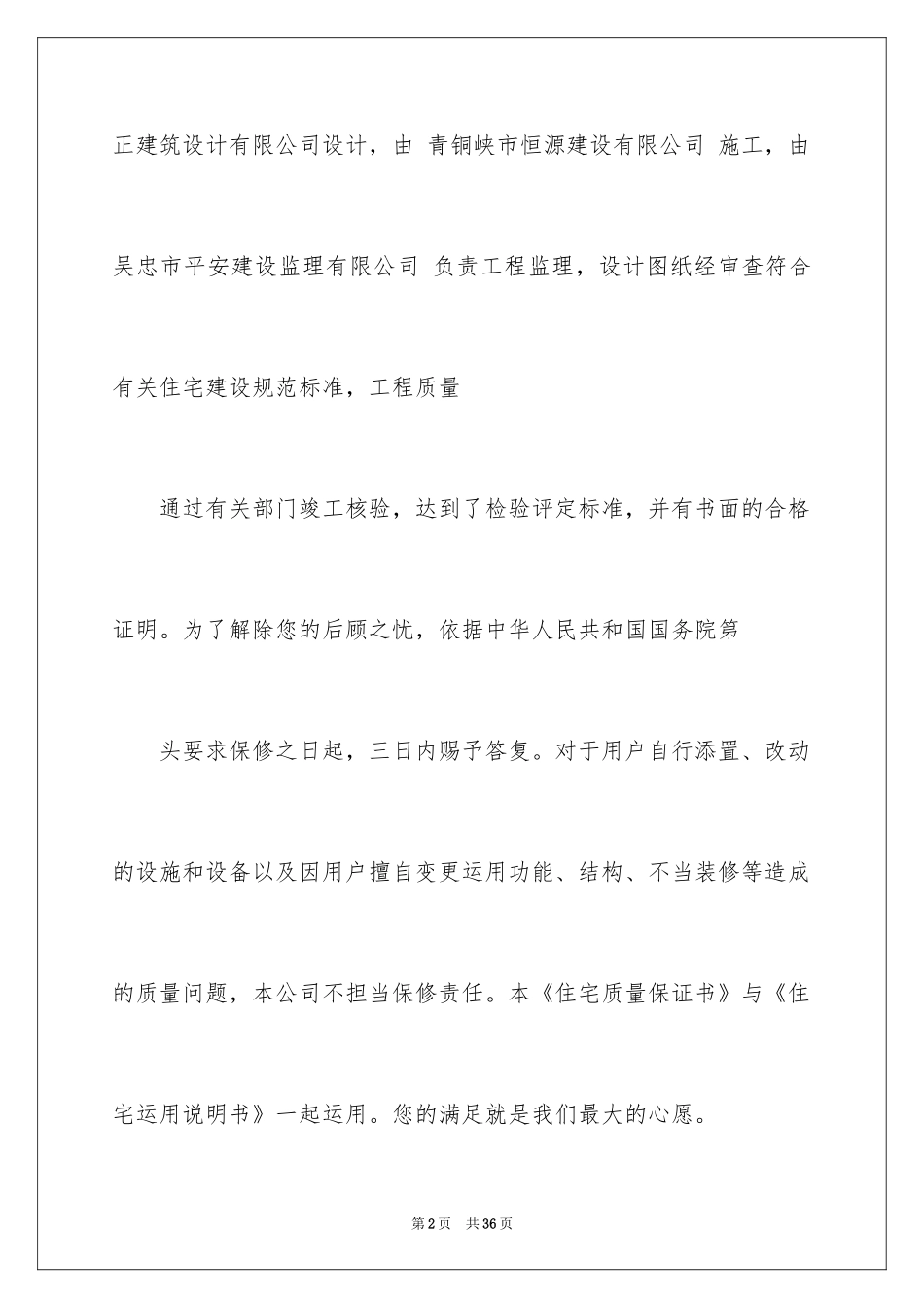 2024住宅质量保证书_140_第2页