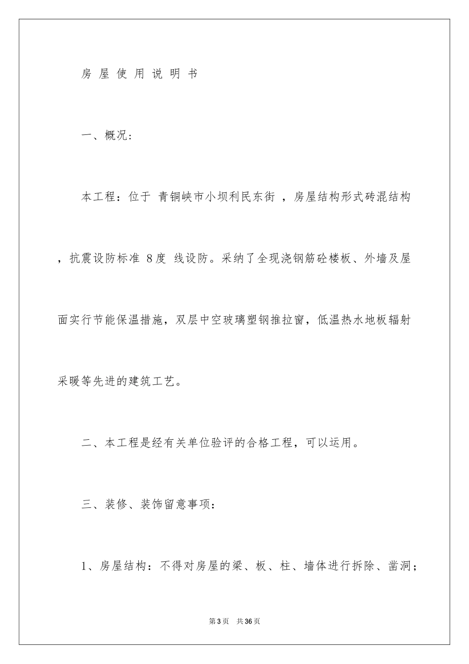 2024住宅质量保证书_140_第3页