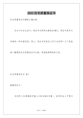 2024住宅质量保证书_140