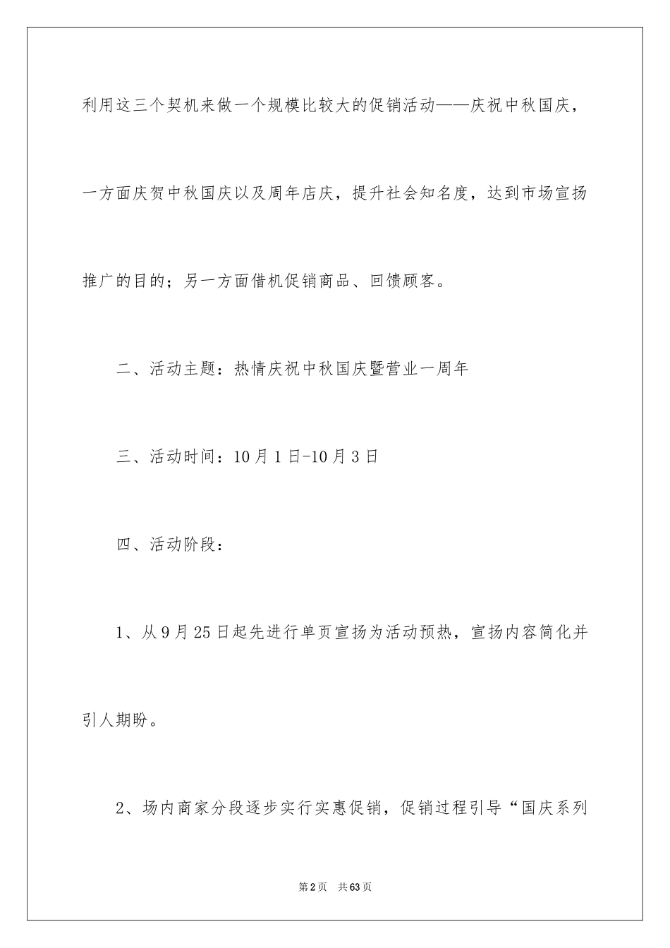 2024促销活动策划方案_11_第2页