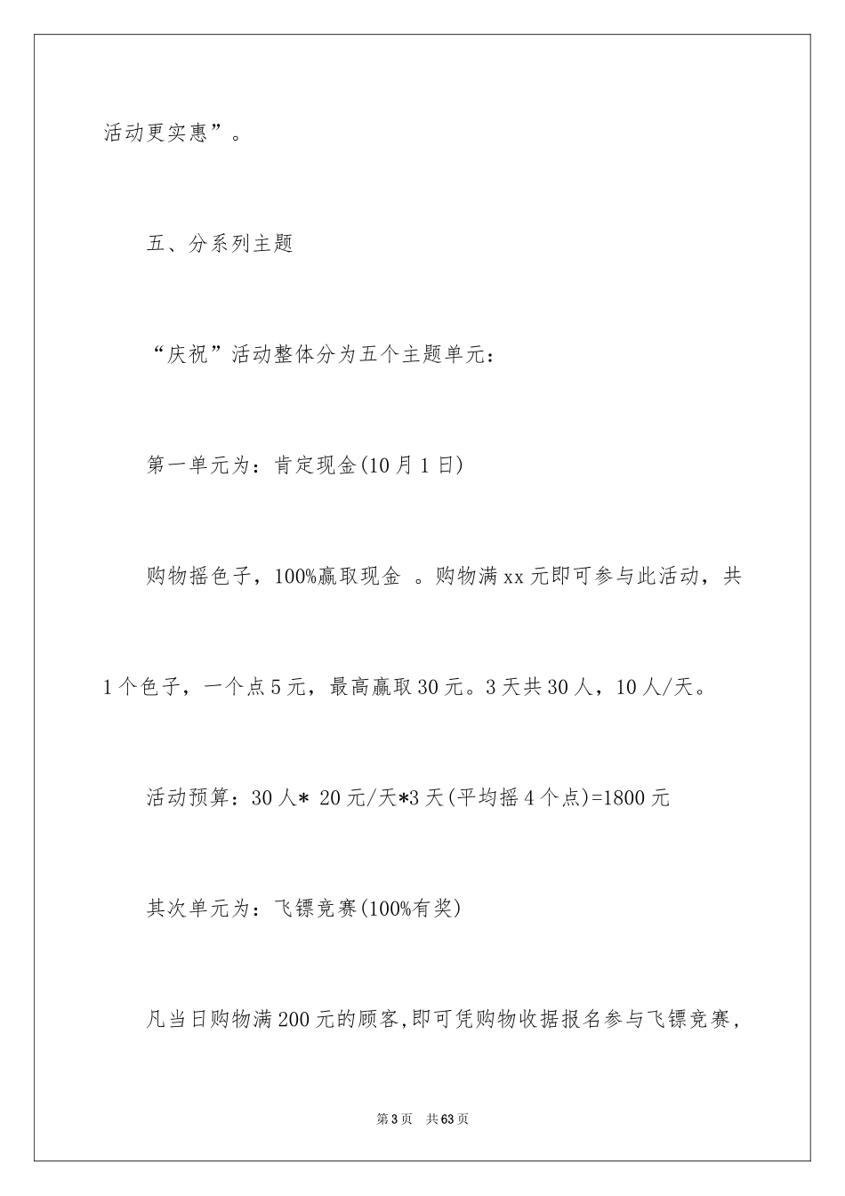 2024促销活动策划方案_11_第3页