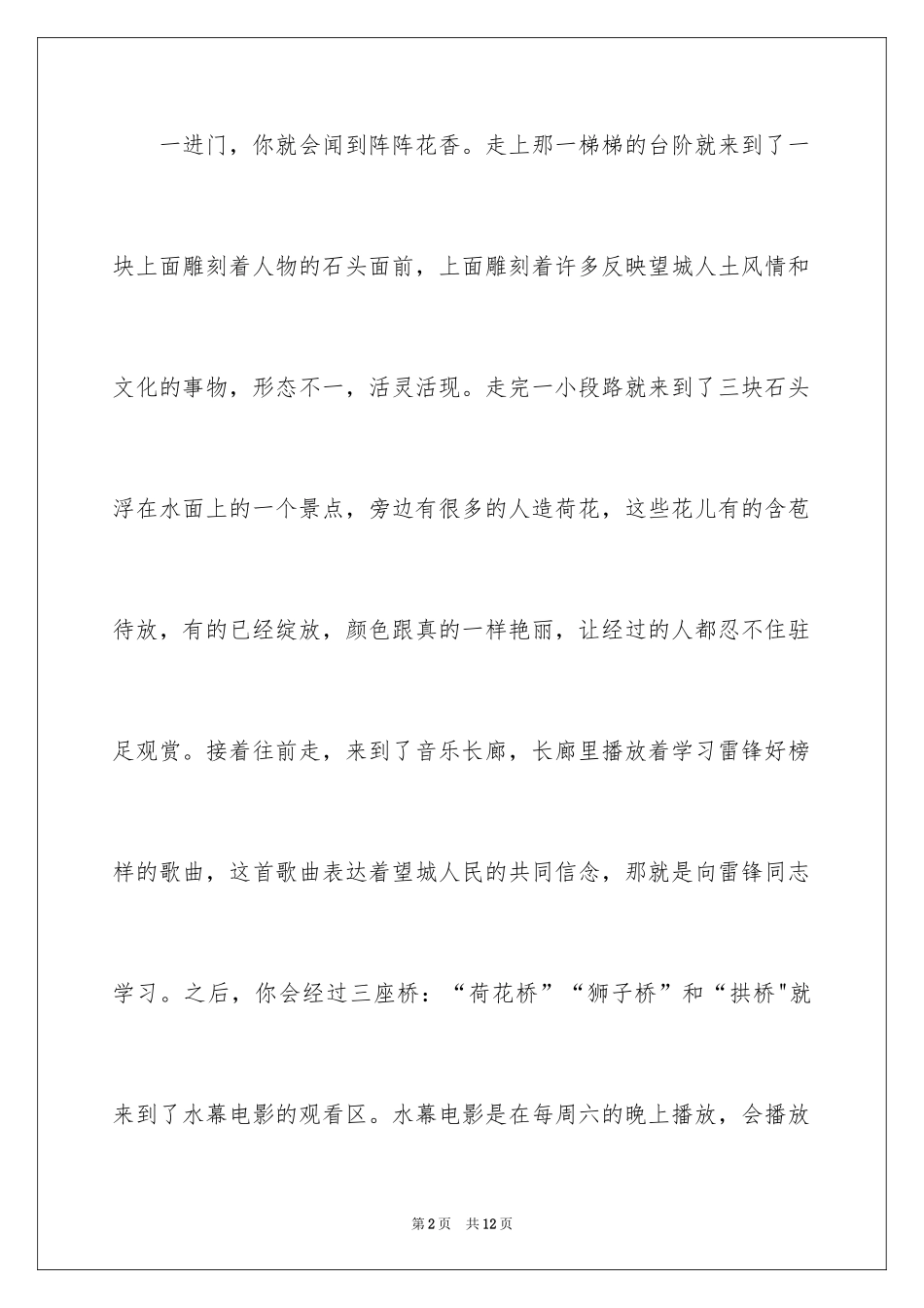 2024东湖公园写景作文_第2页