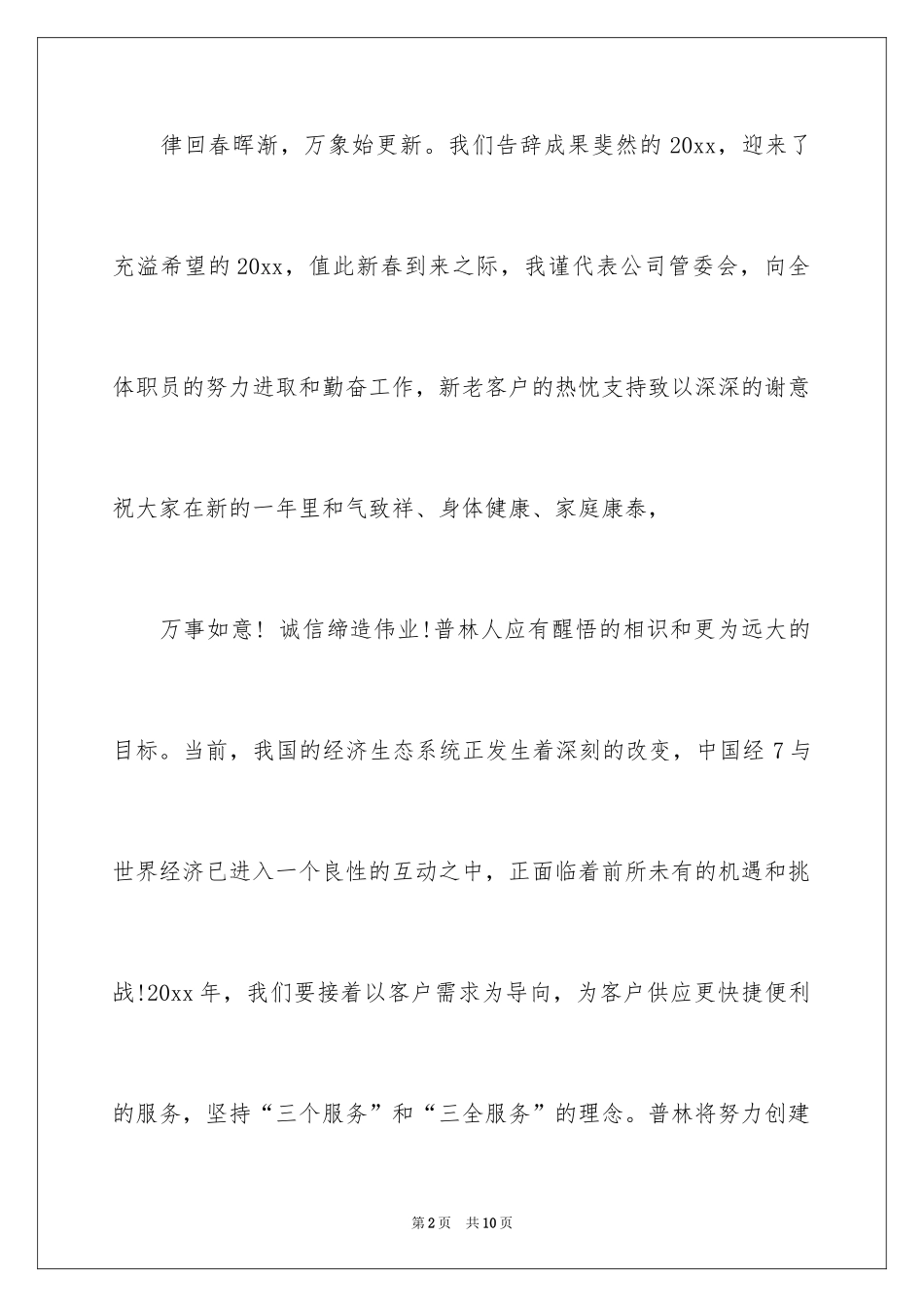 2024会计师事务所新春致辞_第2页