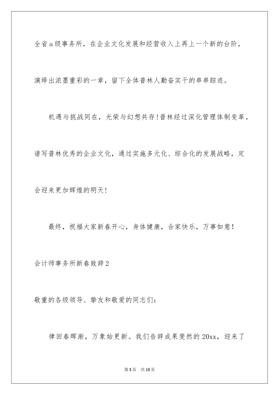 2024会计师事务所新春致辞_第3页