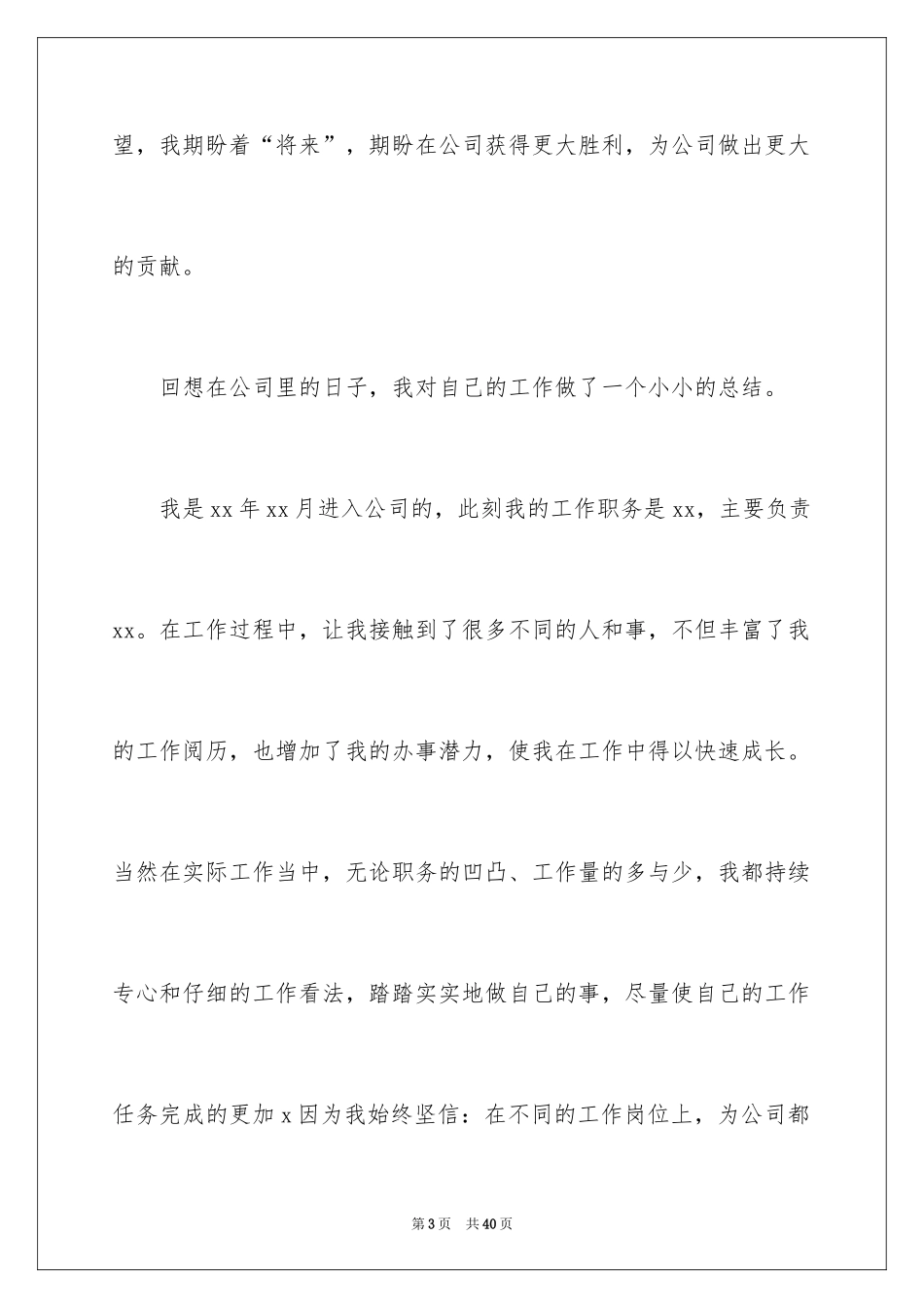 2024优秀员工演讲稿_2572_第3页