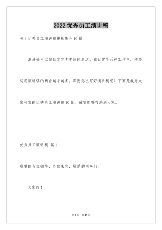 2024优秀员工演讲稿_2572
