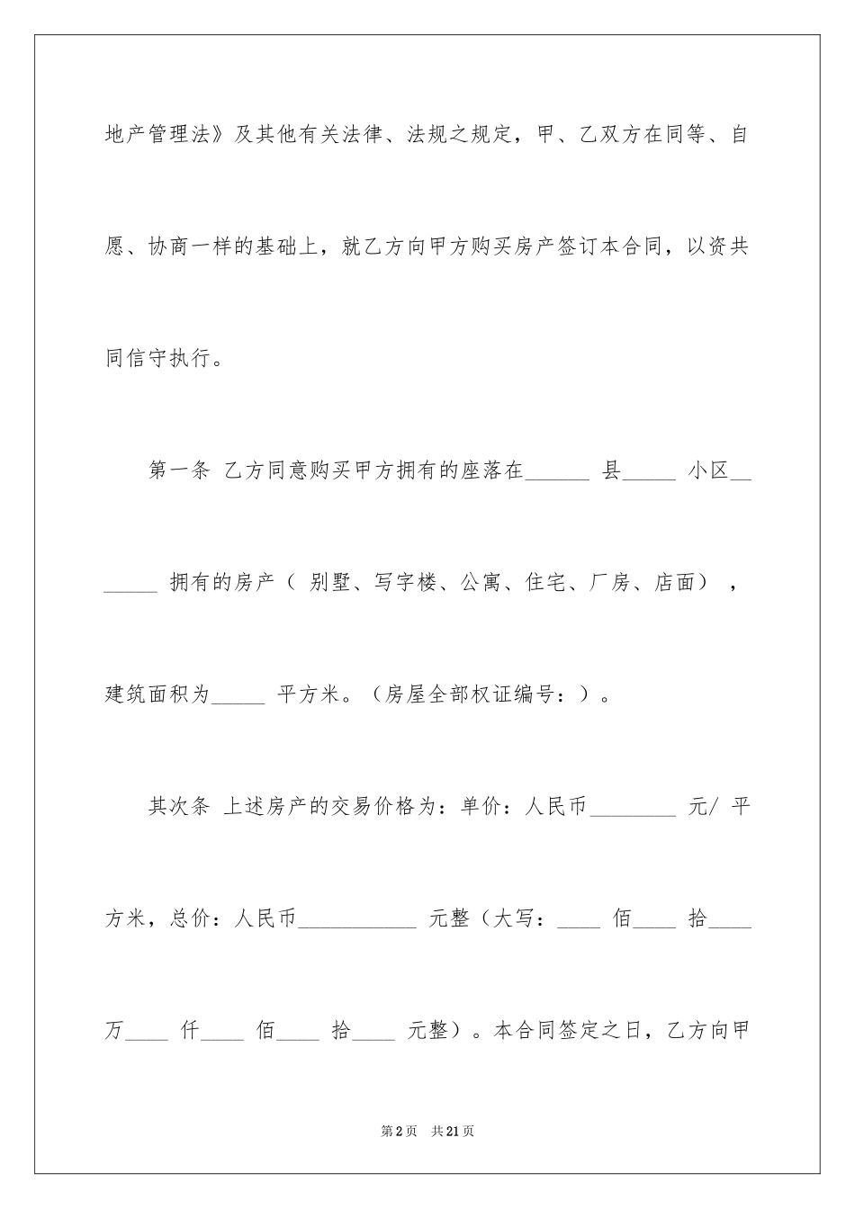 2024住房买卖合同_第2页