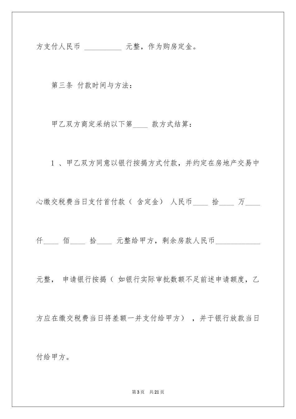 2024住房买卖合同_第3页