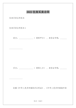 2024住房买卖合同