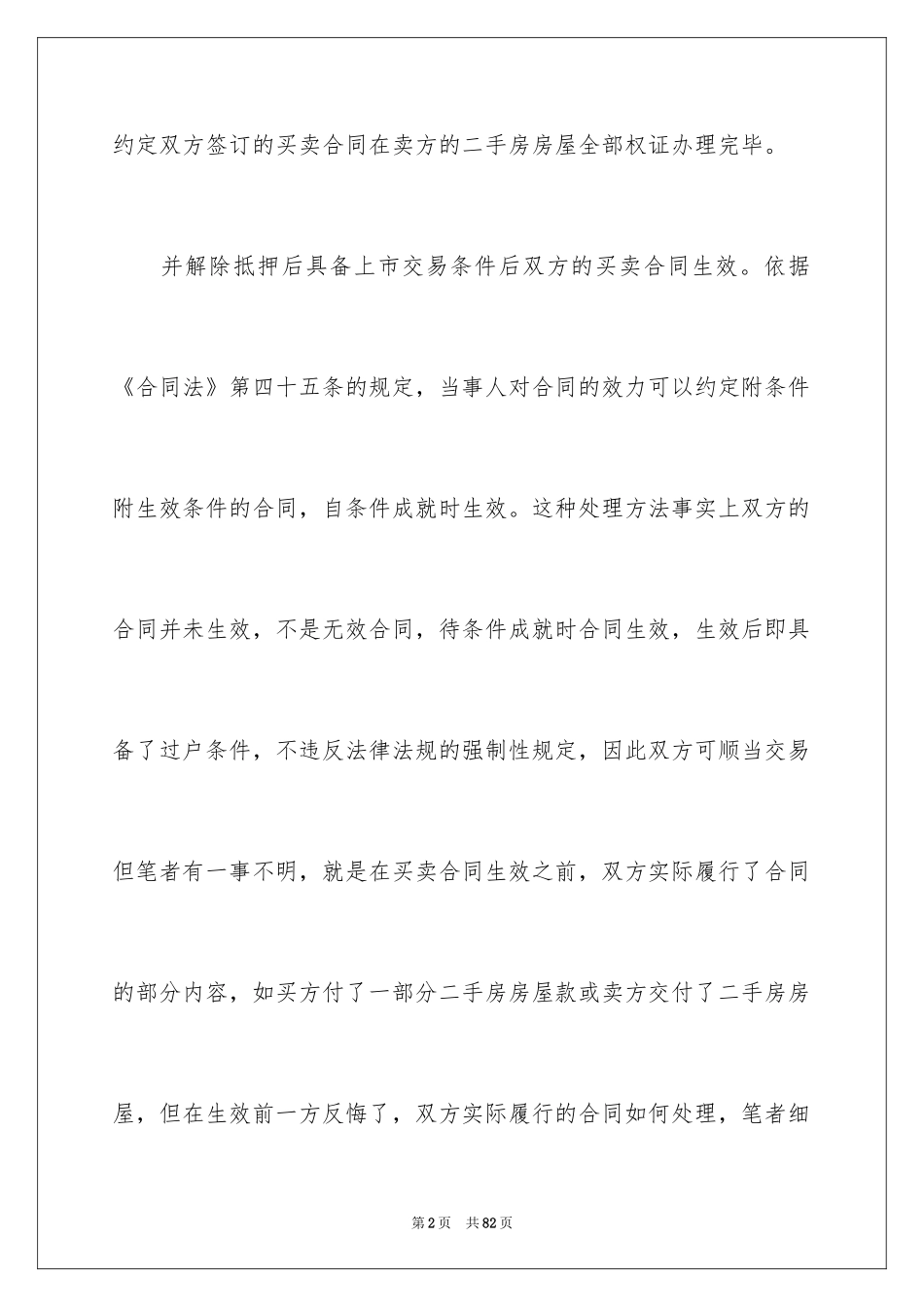 2024买卖合同_2231_第2页