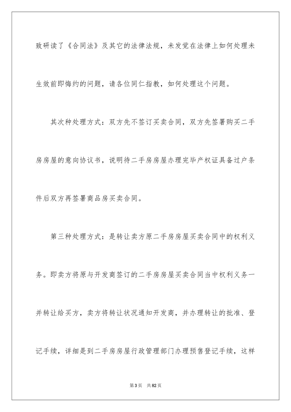 2024买卖合同_2231_第3页