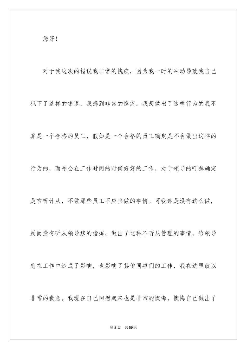 2024不服检讨书_第2页