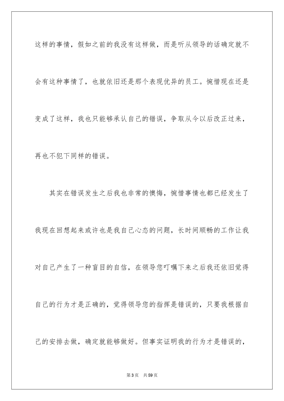 2024不服检讨书_第3页