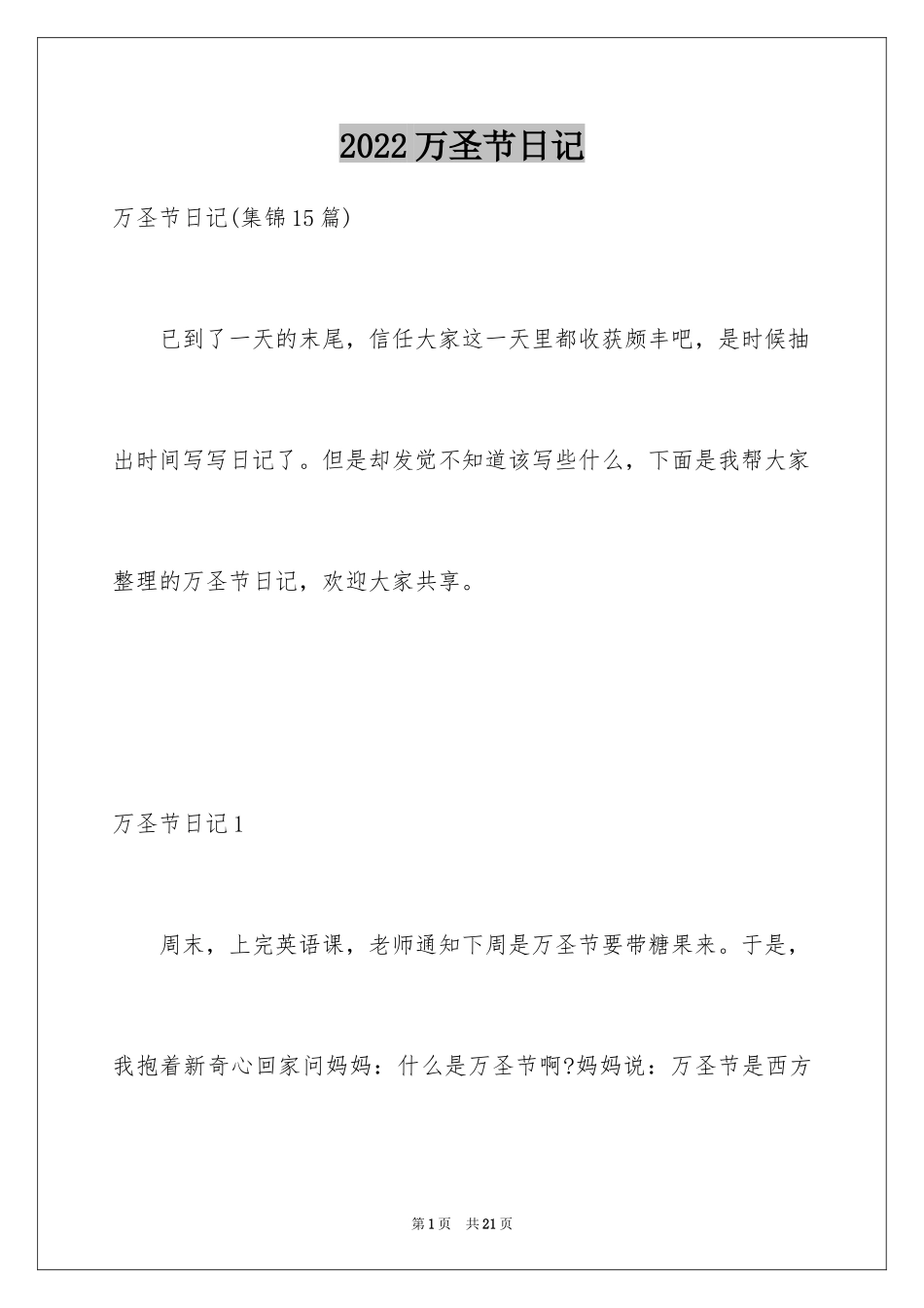 2024万圣节日记_13_第1页