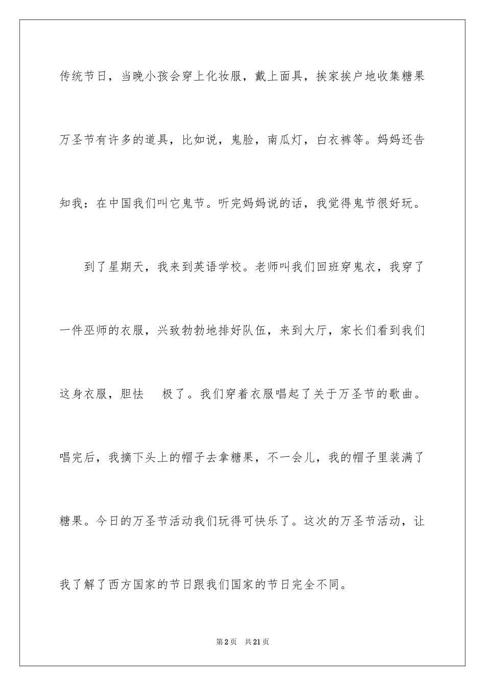 2024万圣节日记_13_第2页