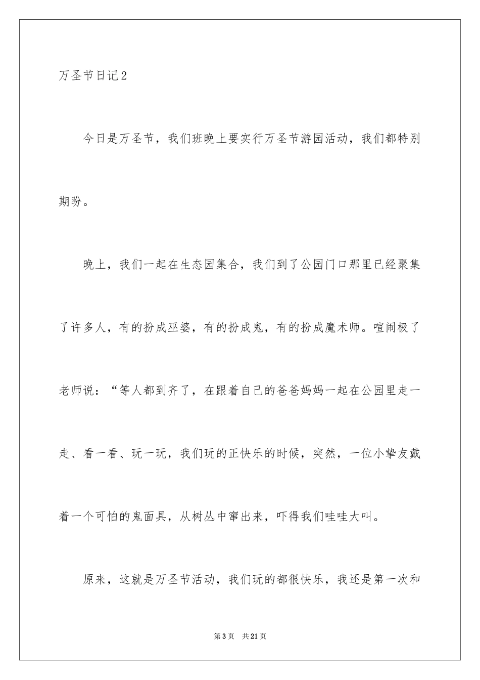 2024万圣节日记_13_第3页