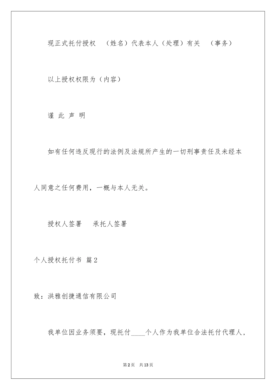 2024个人授权委托书_240_第2页