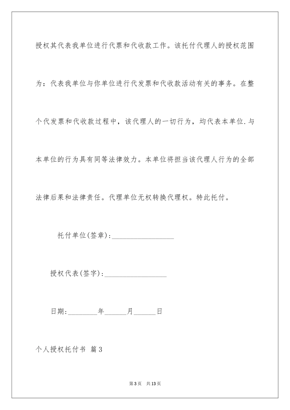 2024个人授权委托书_240_第3页