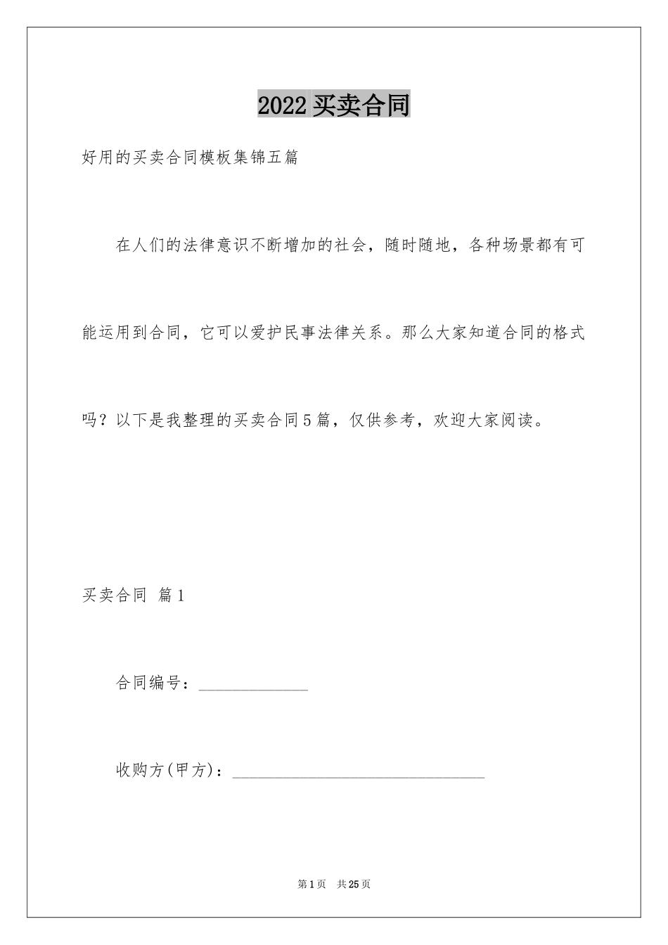 2024买卖合同_2313_第1页