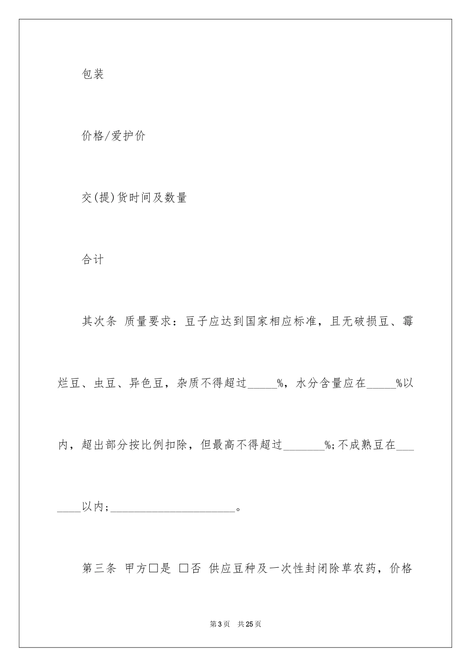 2024买卖合同_2313_第3页
